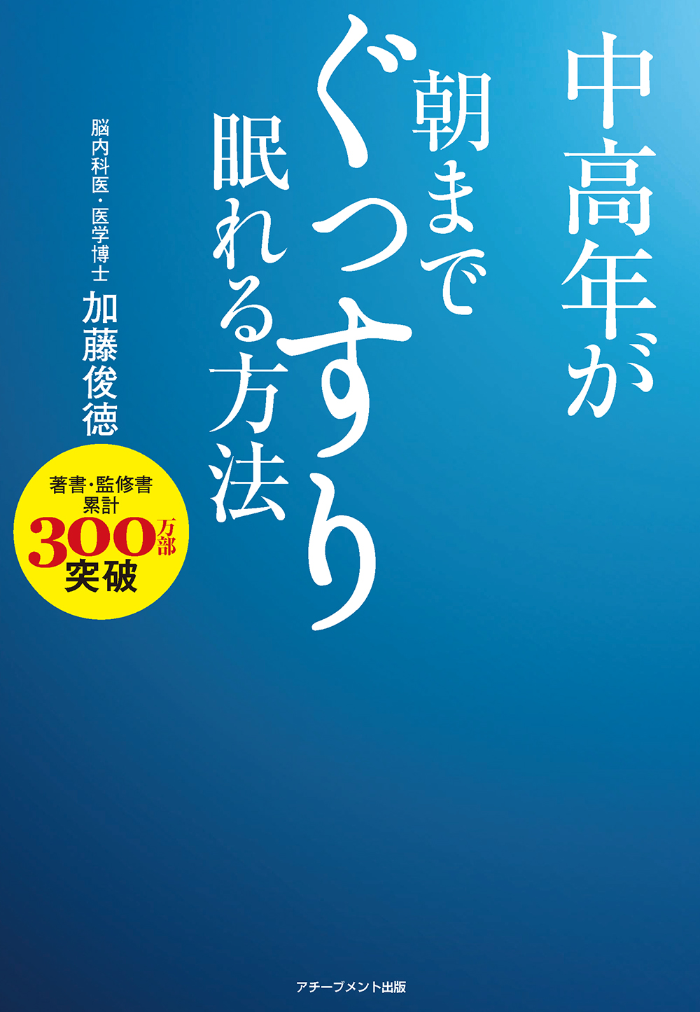 中高年が朝までぐっすり眠れる方法の画像2