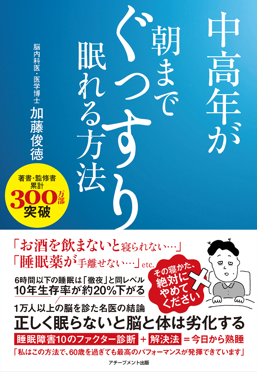 中高年が朝までぐっすり眠れる方法の画像1