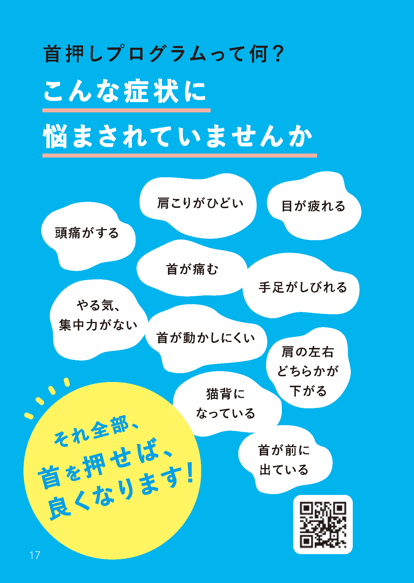 首を整えると脳が体を治しだす［文庫版］の画像3