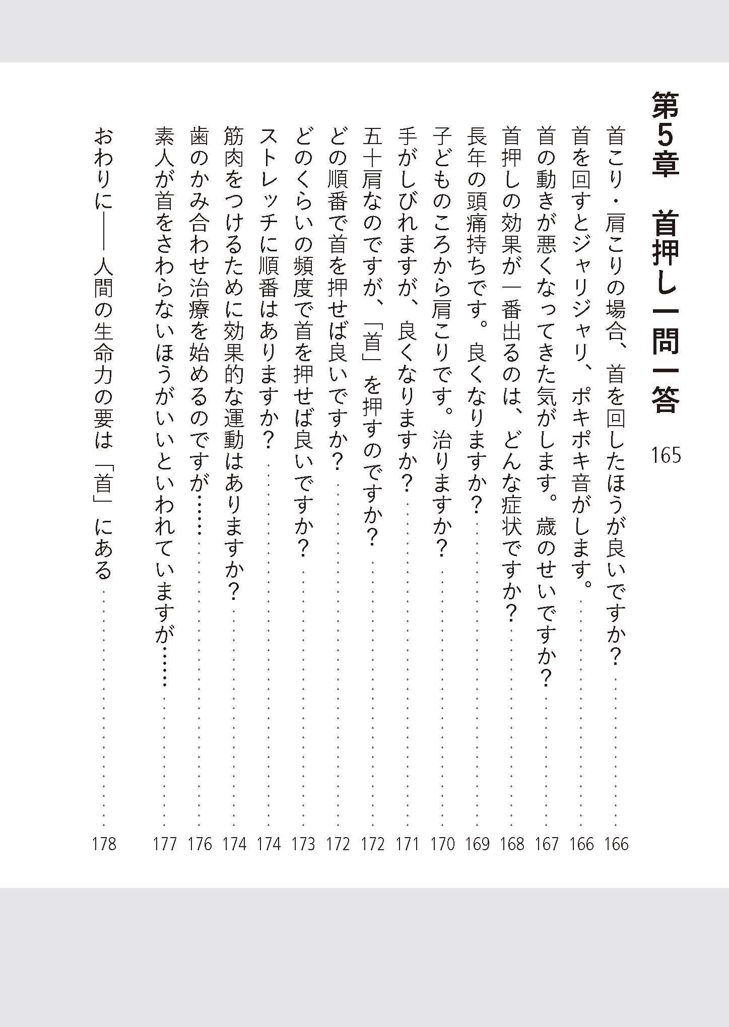 首を整えると脳が体を治しだす［文庫版］の画像7