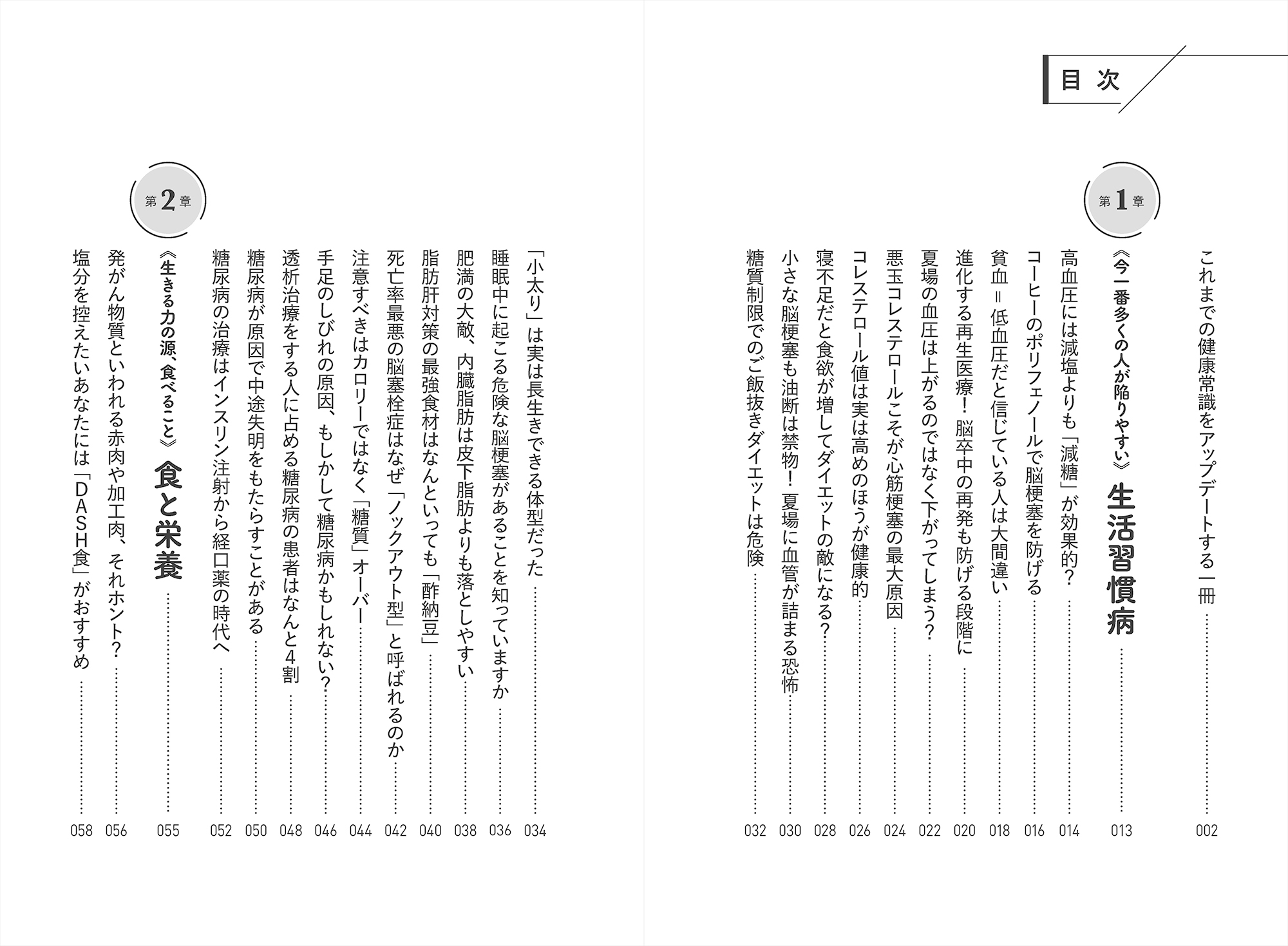 知らないと怖ろしいカラダの新常識100の画像4