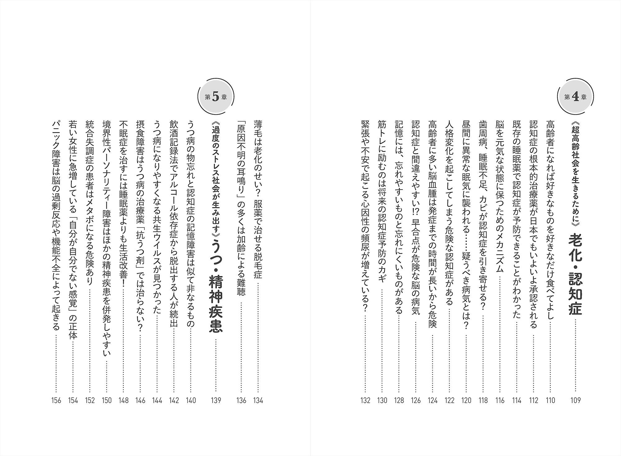 知らないと怖ろしいカラダの新常識100の画像6