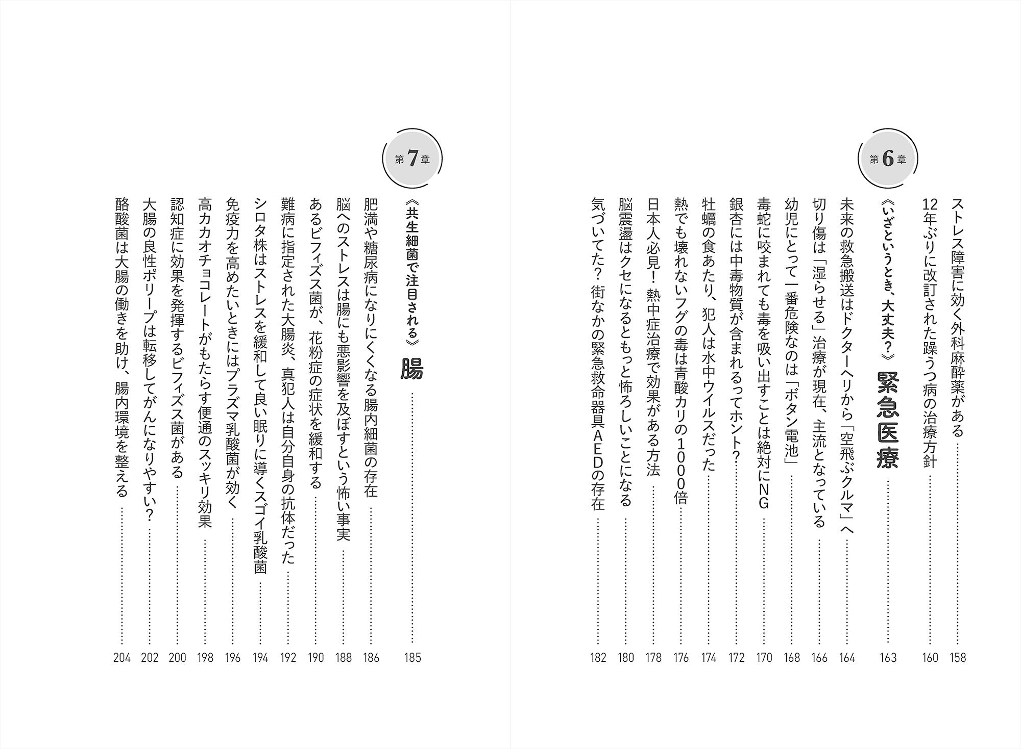 知らないと怖ろしいカラダの新常識100の画像7