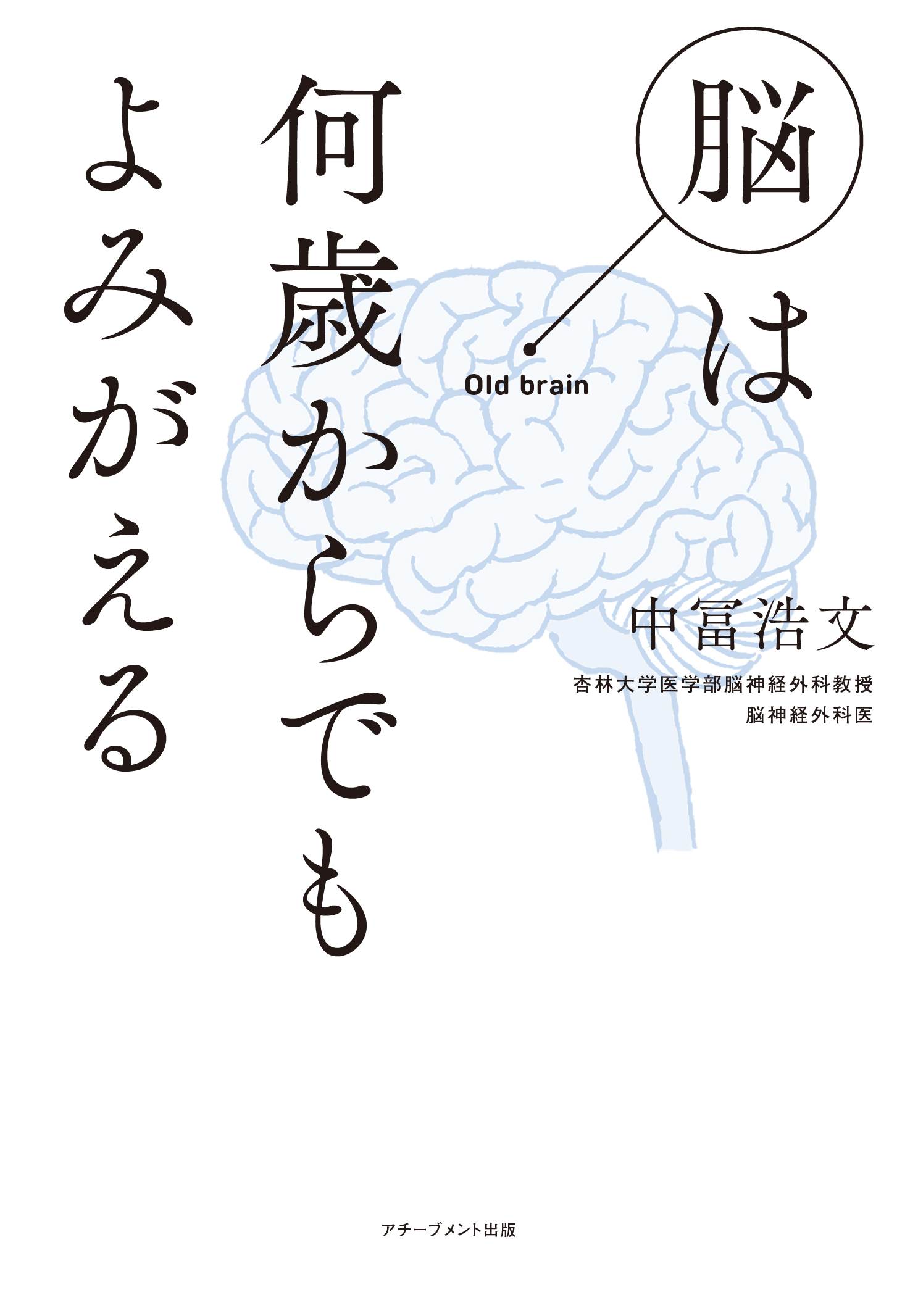 脳は何歳からでもよみがえるの画像2