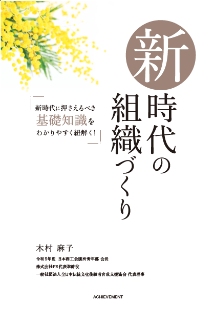 新時代の組織づくりの画像2