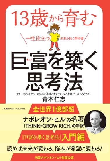13歳から育む巨富を築く思考法の画像2