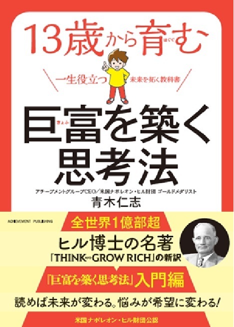 13歳から育む巨富を築く思考法の画像1
