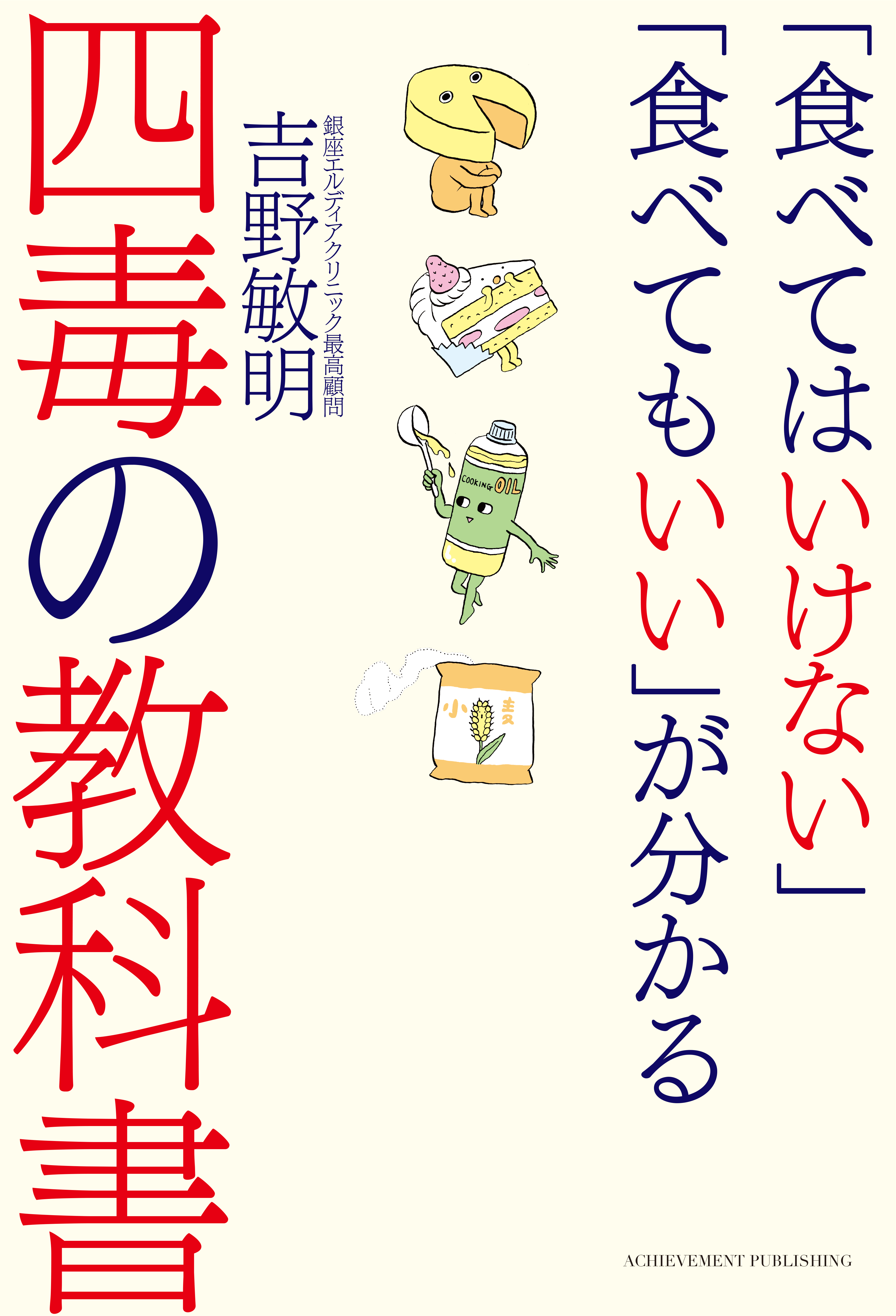 「食べてはいけない」「食べてもいい」が分かる四毒の教科書の画像2
