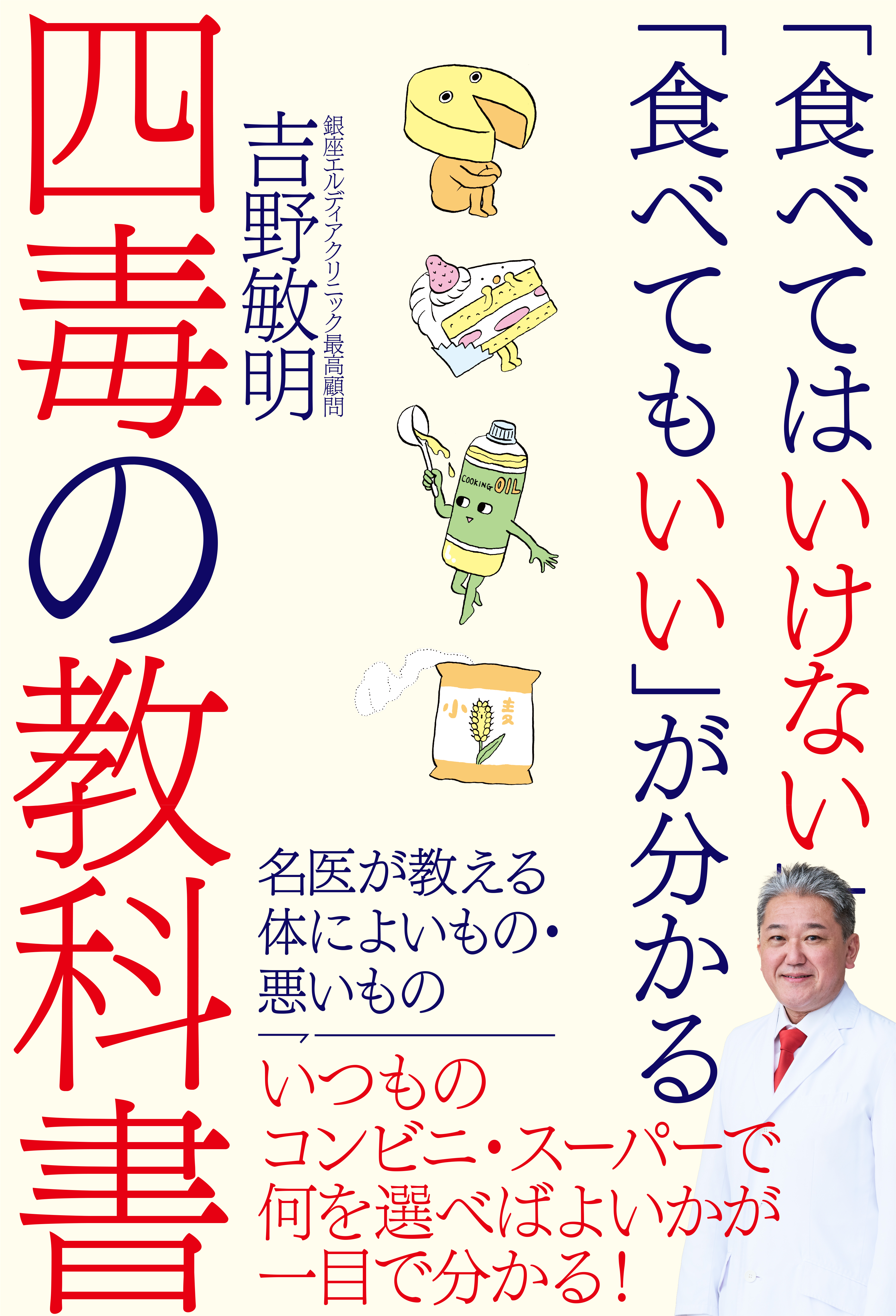 「食べてはいけない」「食べてもいい」が分かる四毒の教科書の画像1