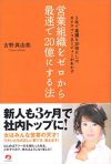 営業組織をゼロから最速で20億にする法