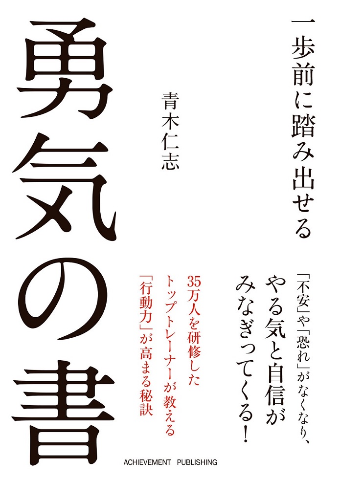 一歩前に踏み出せる勇気の書［文庫版］の画像1