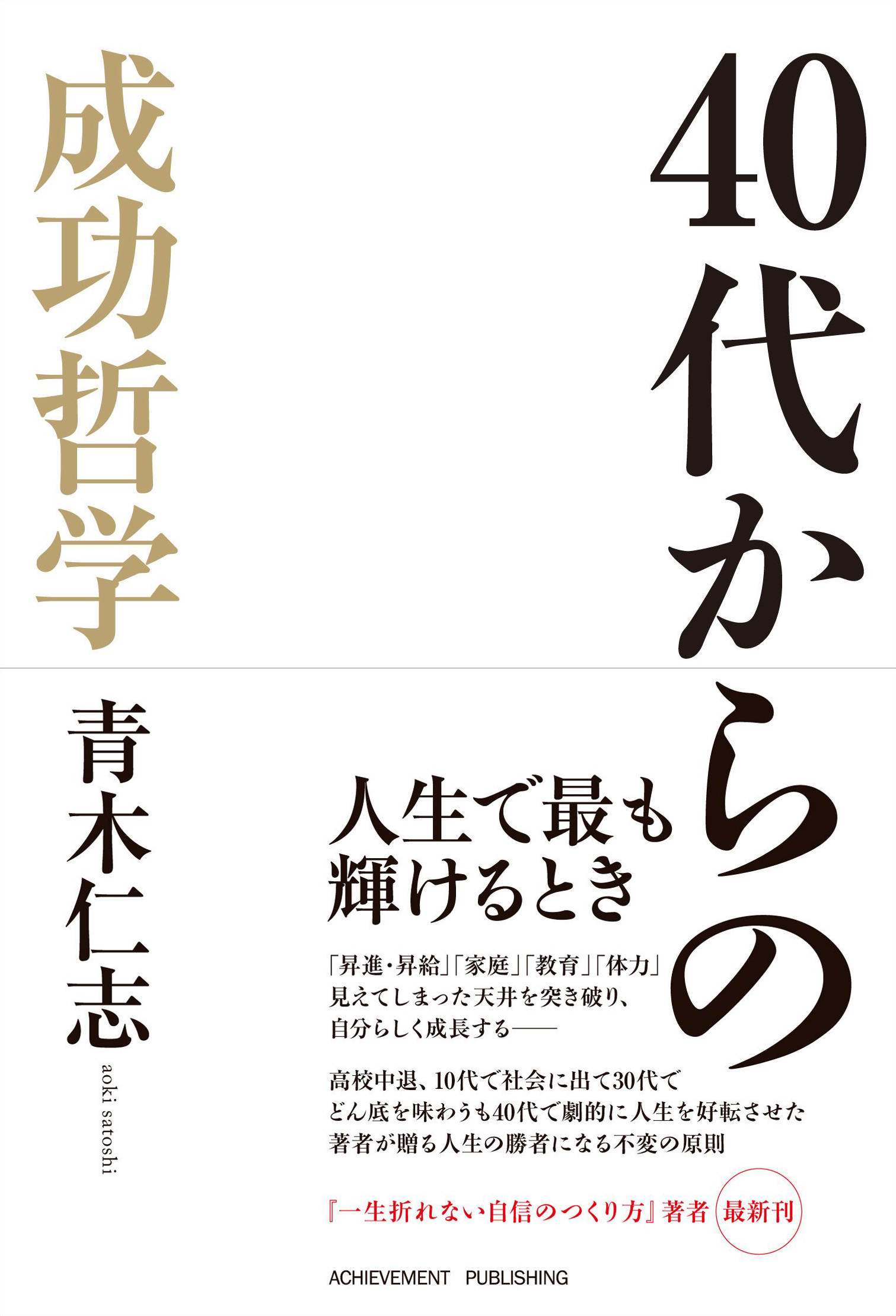 40代からの成功哲学の画像1