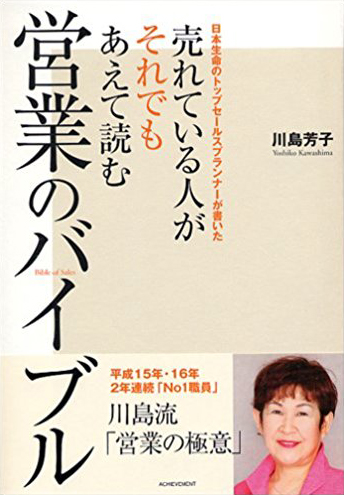 売れている人がそれでもあえて読む 営業のバイブルの画像1