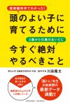 頭のよい子に育てるために３歳から15歳の あいだに今すぐ絶対やるべきこと