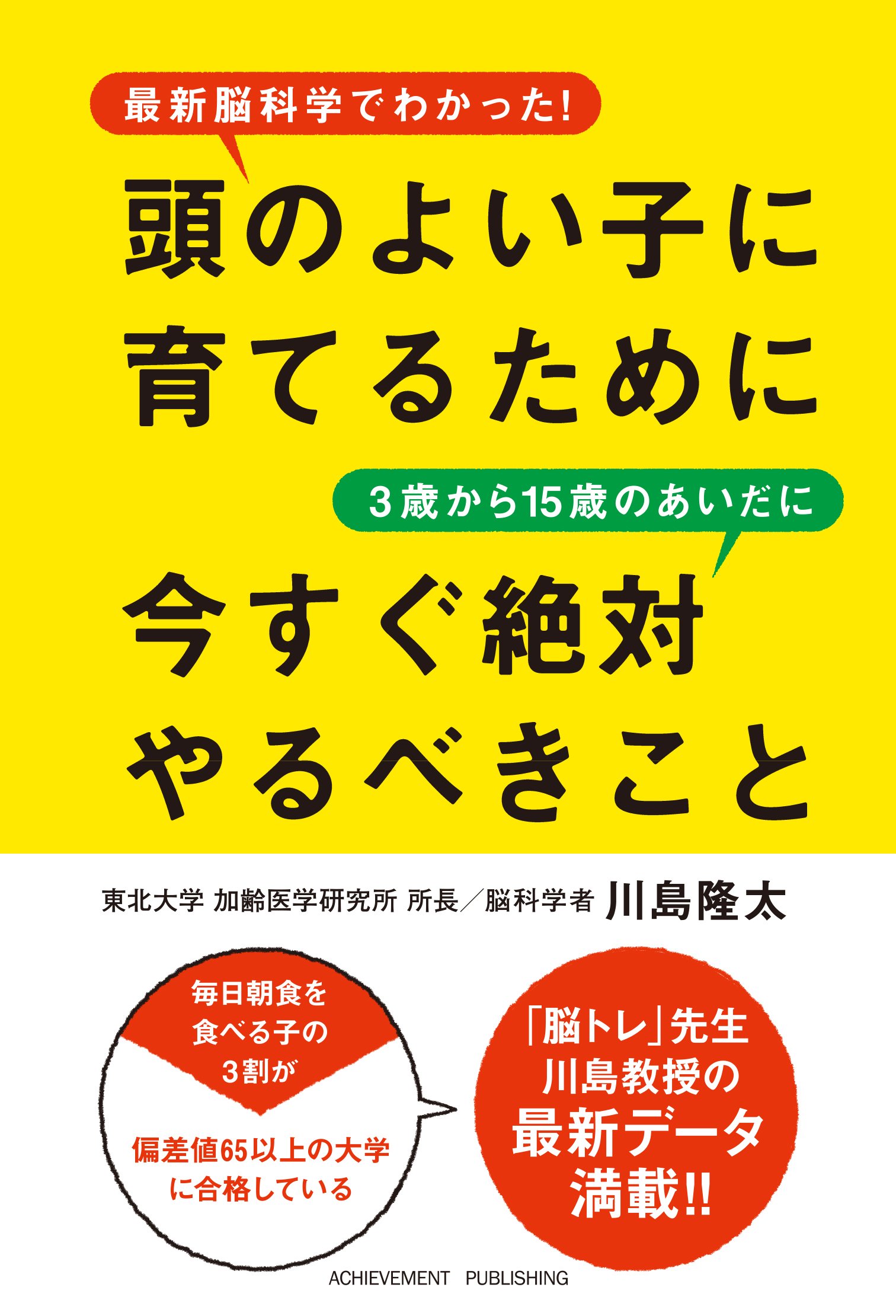 頭のよい子に育てるために３歳から15歳の あいだに今すぐ絶対やるべきことの画像1