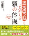 認知症の脳もよみがえる 頭の体操