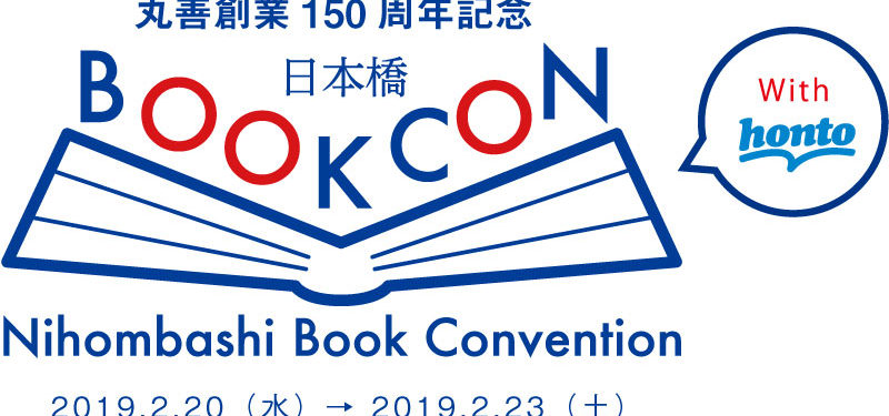 日本橋BookConに出店します！