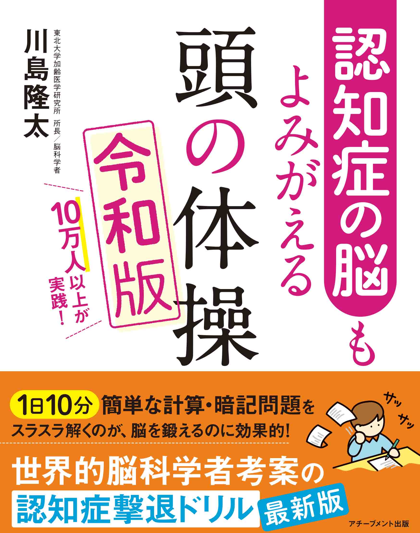 認知症の脳もよみがえる　頭の体操 令和版の画像1