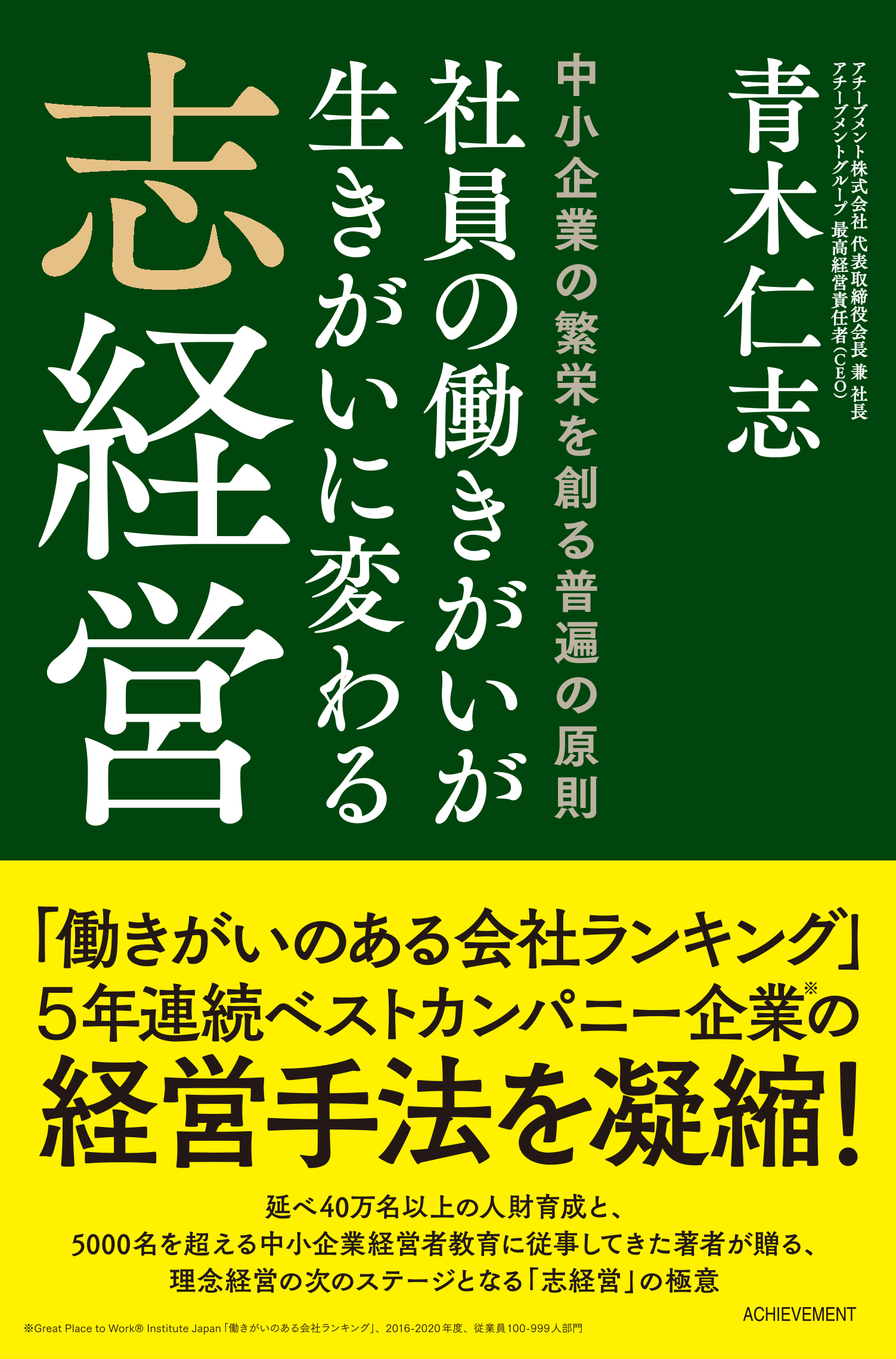 社員の働きがいが生きがいに変わる 志経営の画像1