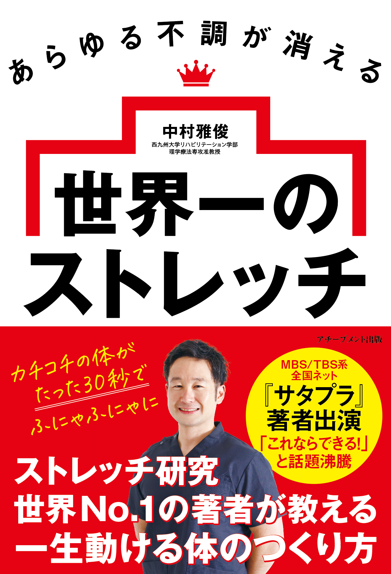 あらゆる不調が消える　世界一のストレッチの画像1