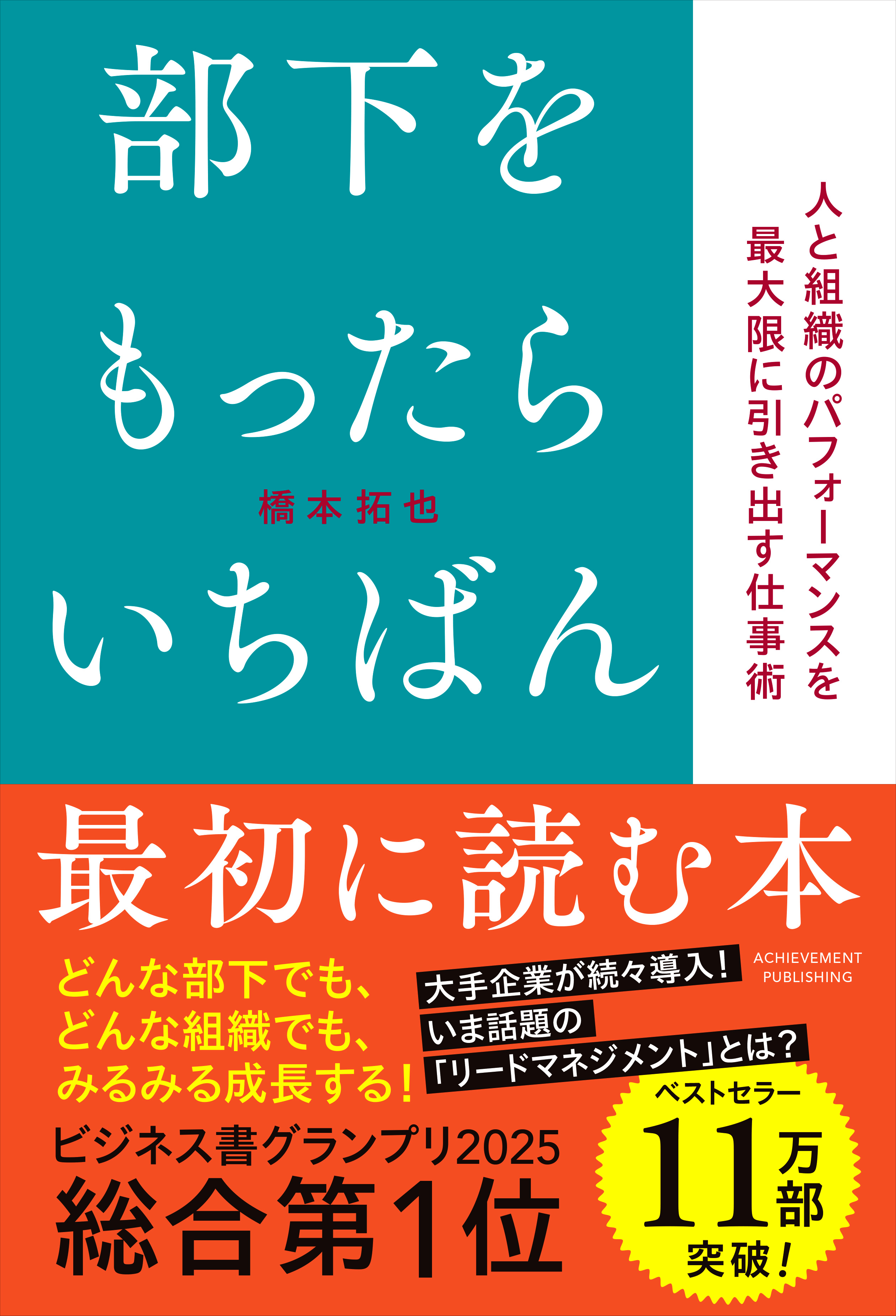 部下をもったらいちばん最初に読む本の画像1