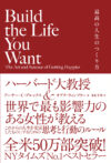 Build the Life You Want  The Art and