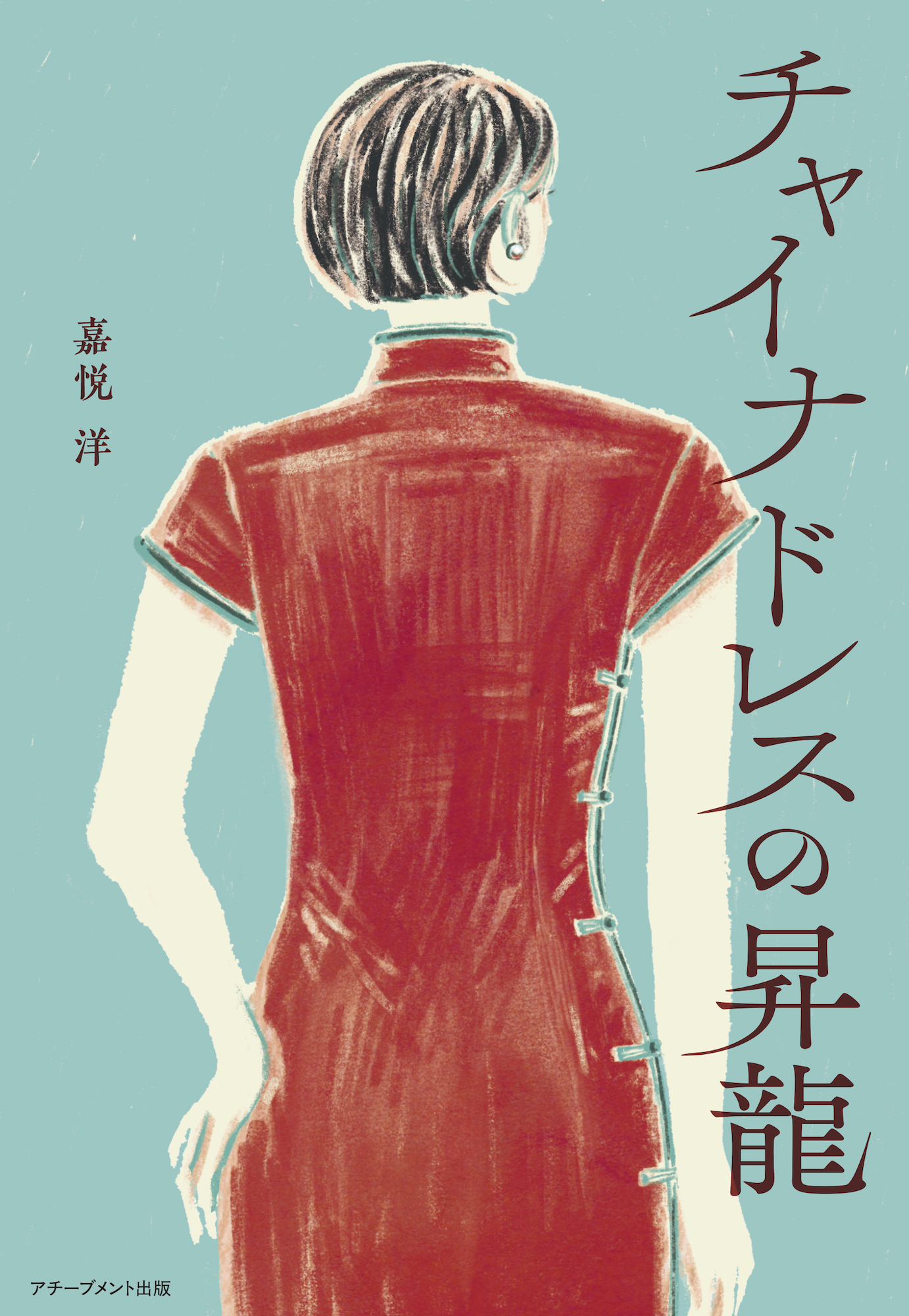 チャイナドレスの昇龍の画像2