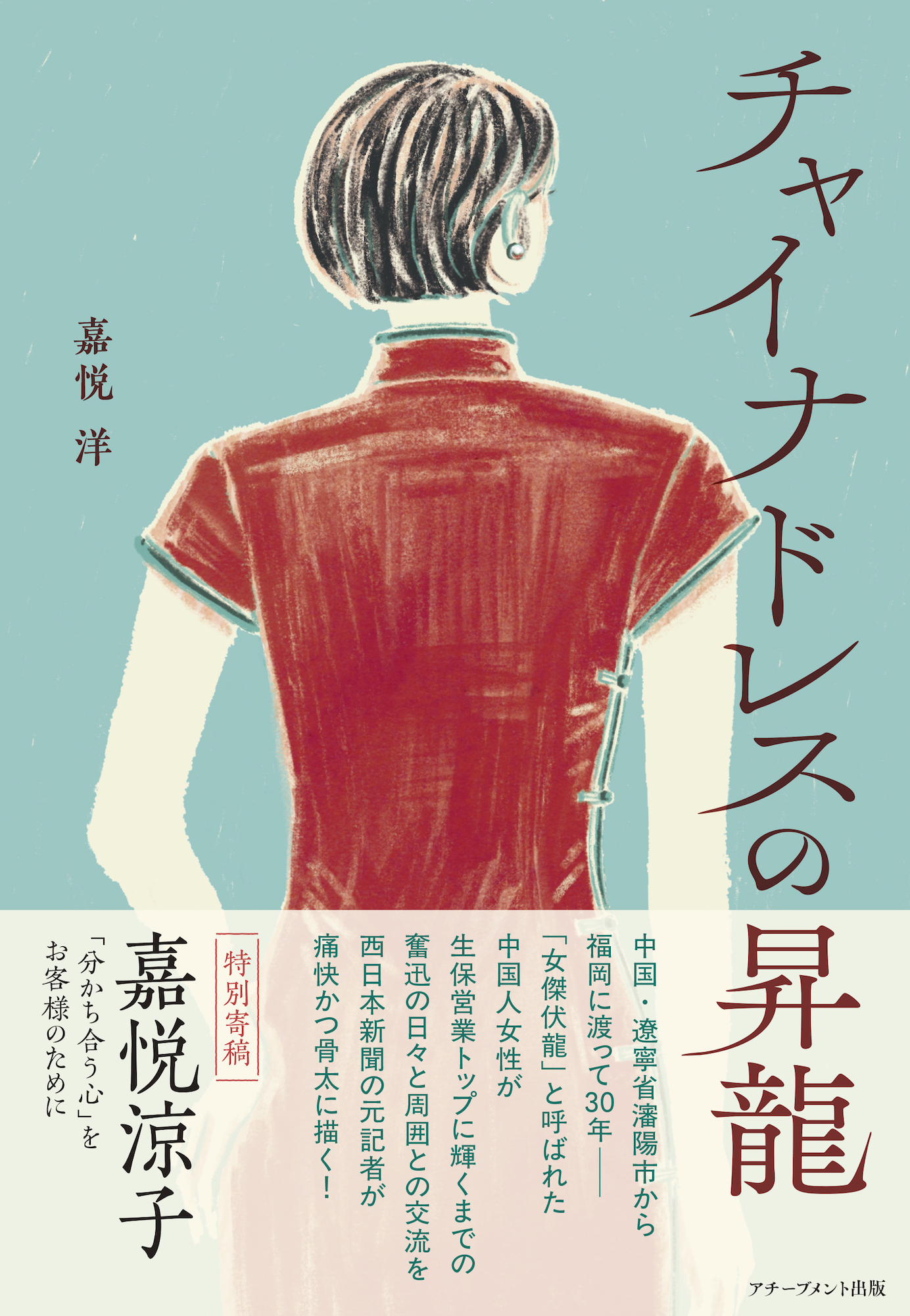 チャイナドレスの昇龍の画像1