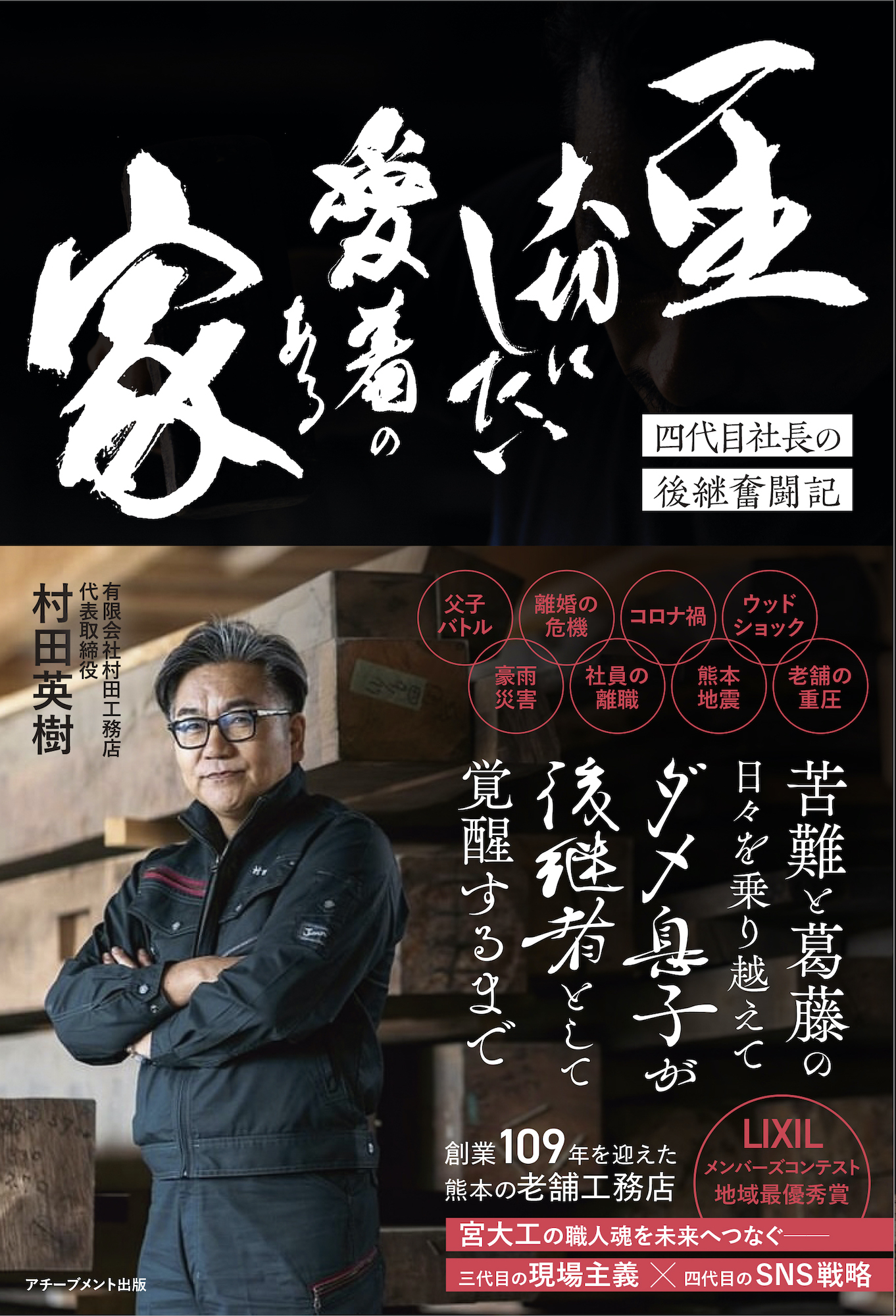 一生大切にしたい愛着のある家　四代目社長の後継奮闘記の画像1