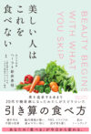 美しい人はこれを食べない