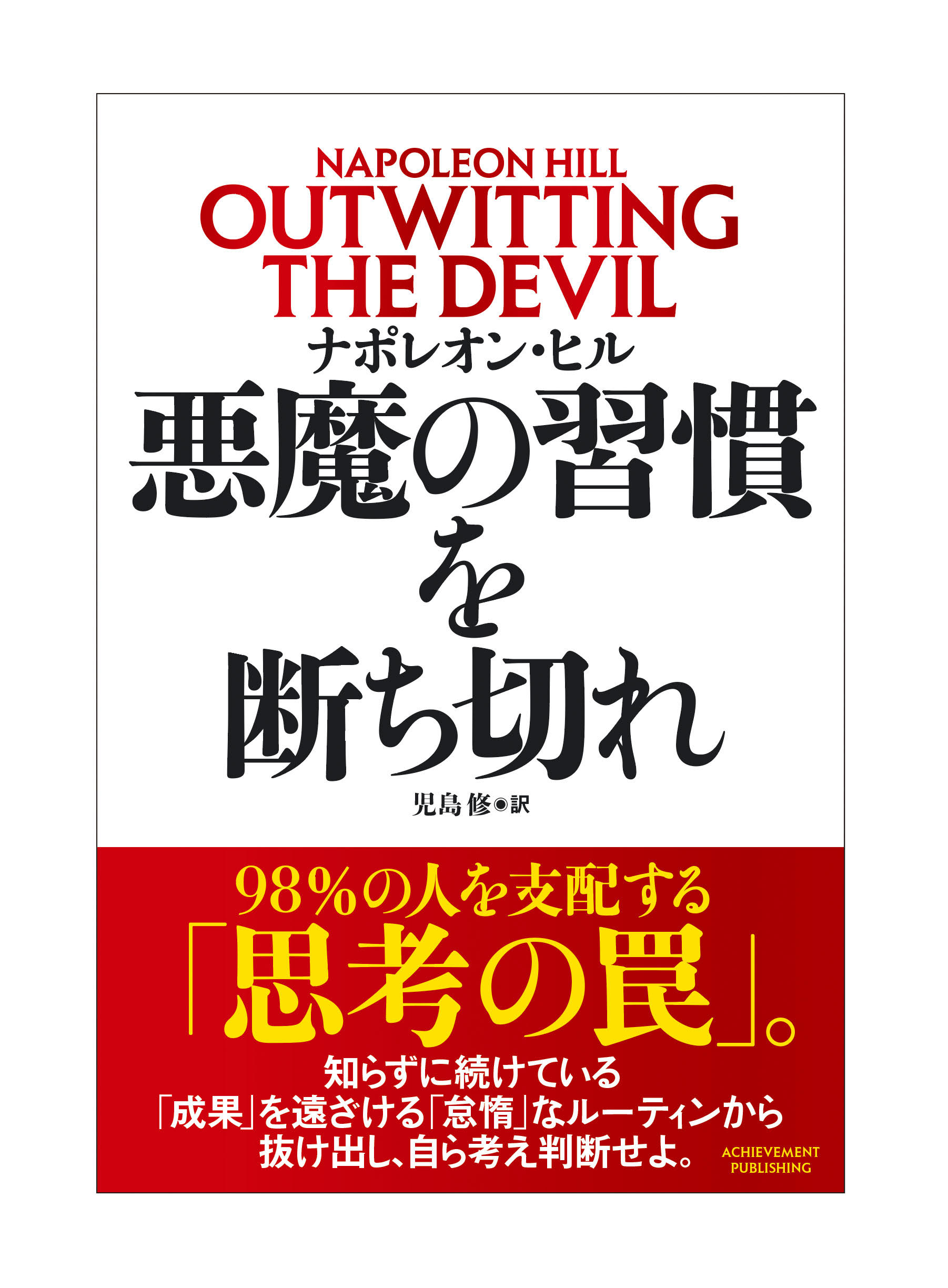 悪魔の習慣を断ち切れの画像1