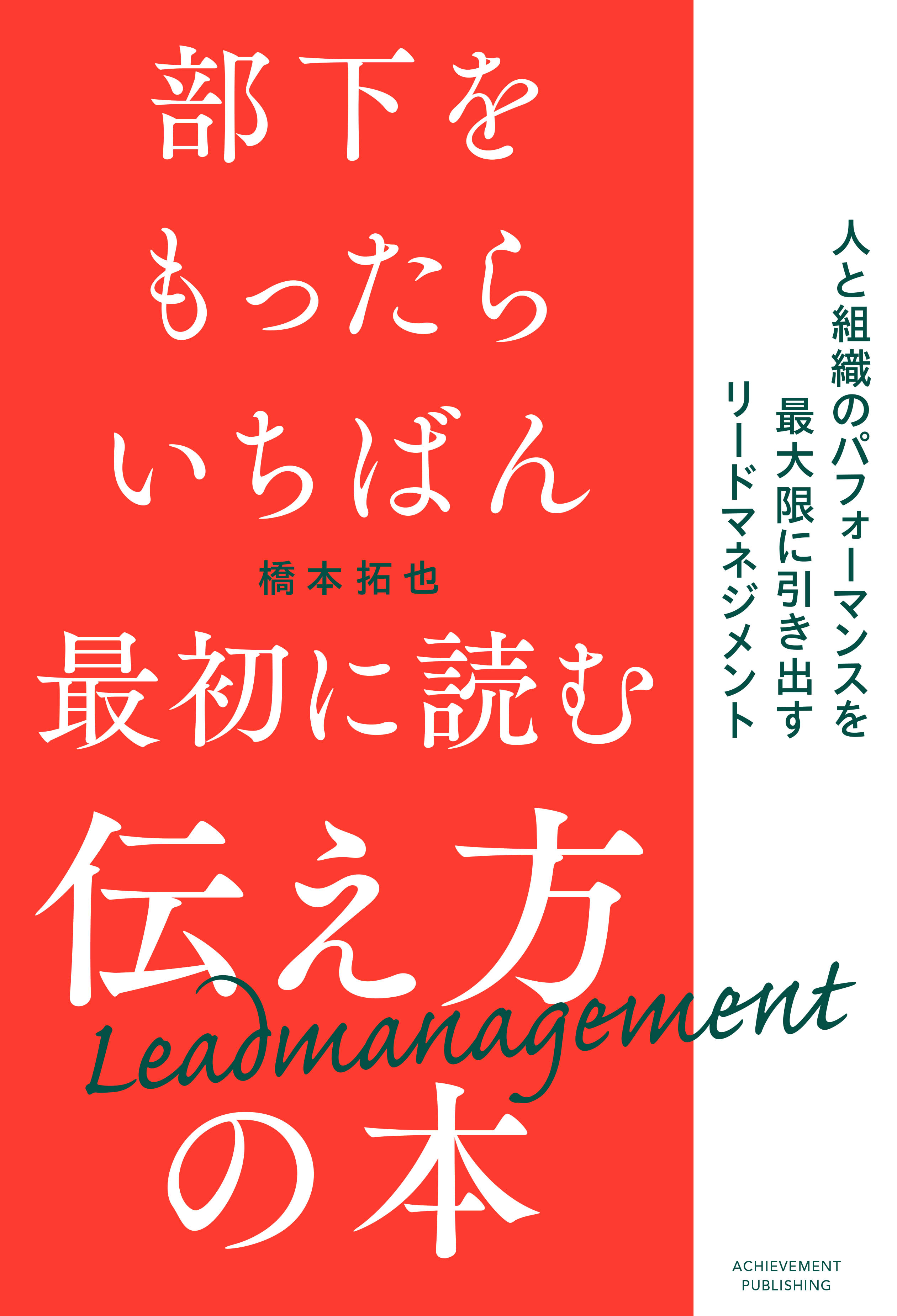 部下をもったらいちばん最初に読む伝え方の本の画像2