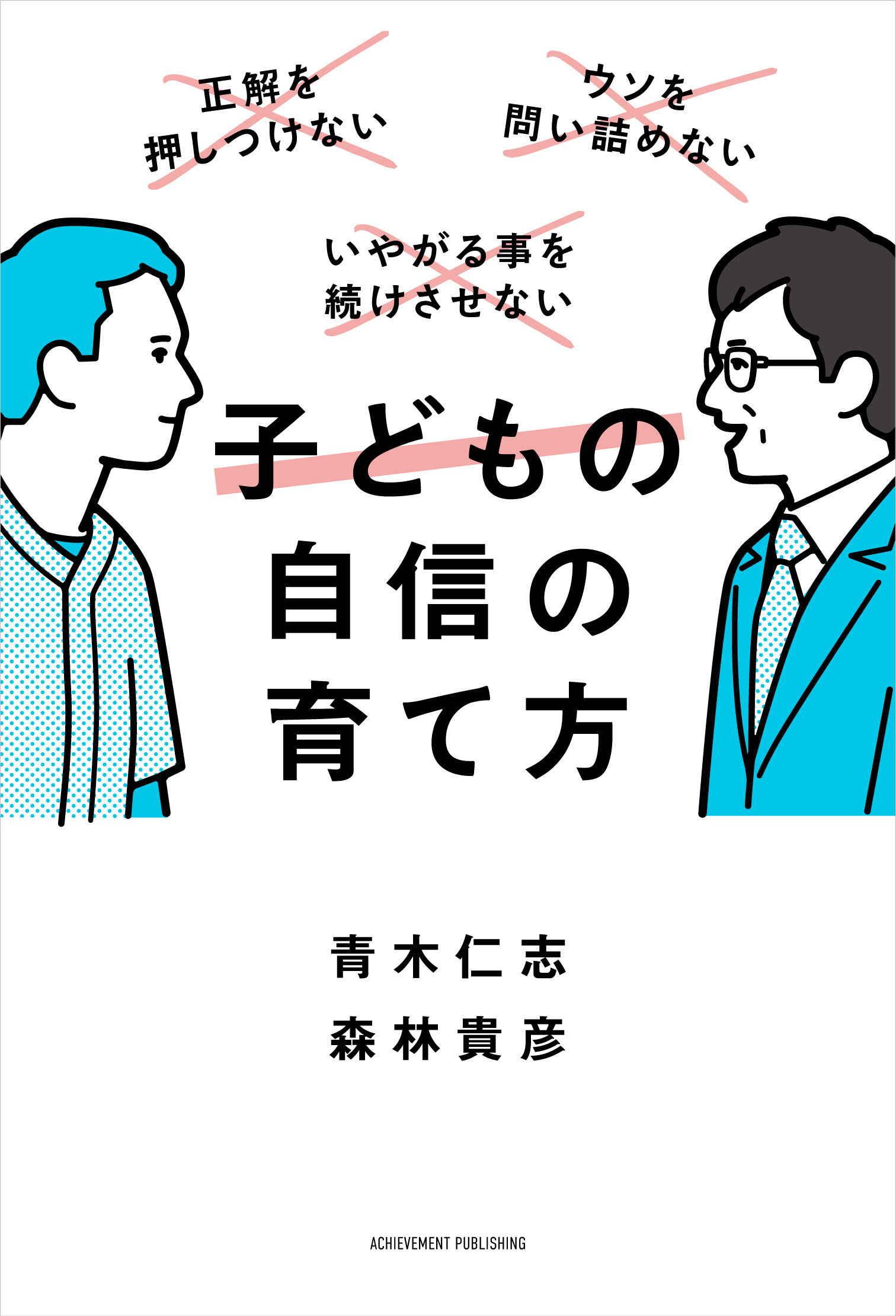 子どもの自信の育て方の画像2