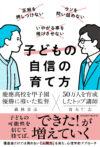 子どもの自信の育て方