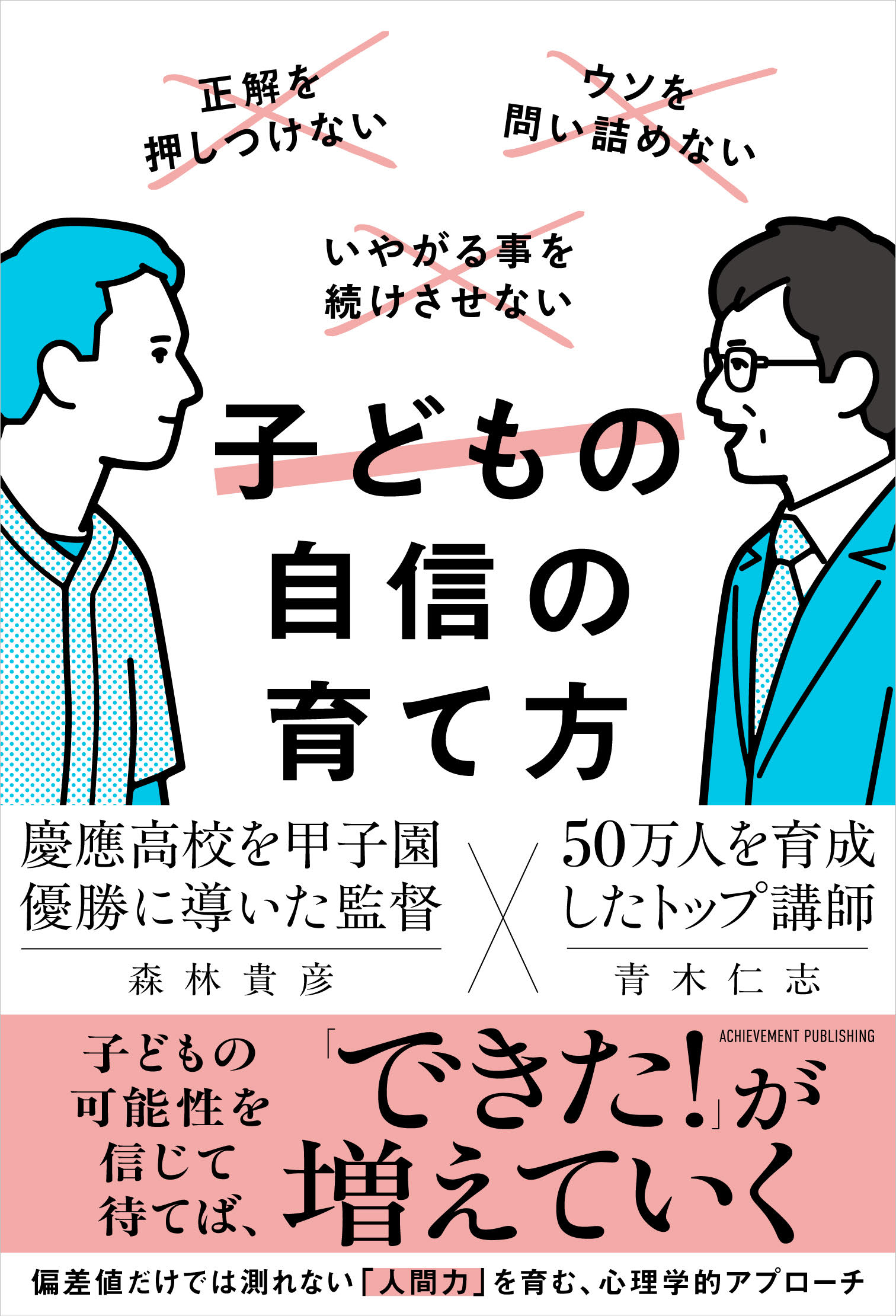 子どもの自信の育て方の画像1