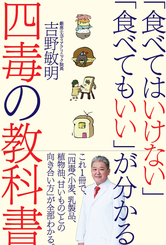 「食べてはいけない」「食べてもいい」が分かる四毒の教科書の画像1