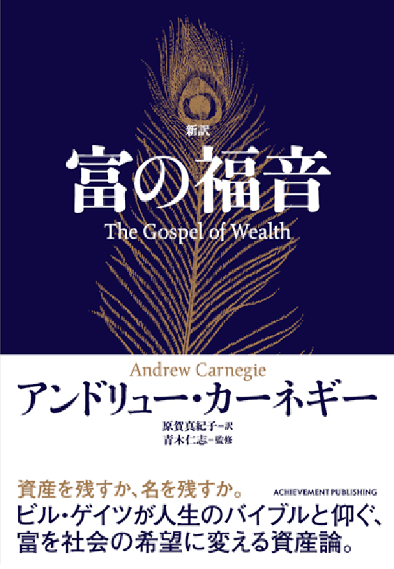 新訳 富の福音の画像1