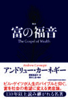 新訳 富の福音