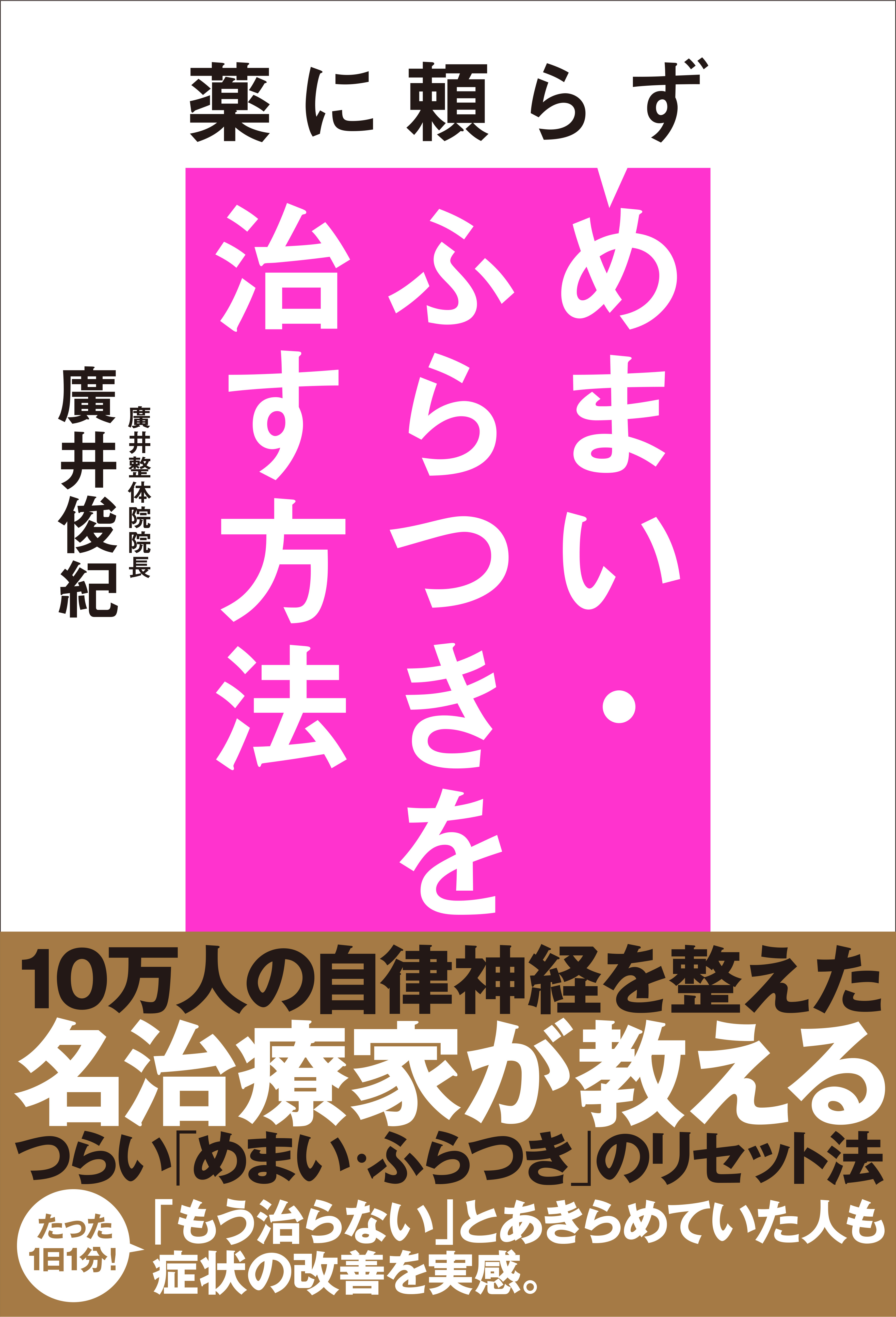薬に頼らずめまい・ふらつきを治す方法の画像1